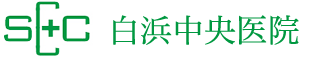 白浜中央医院 公式サイトアイコン